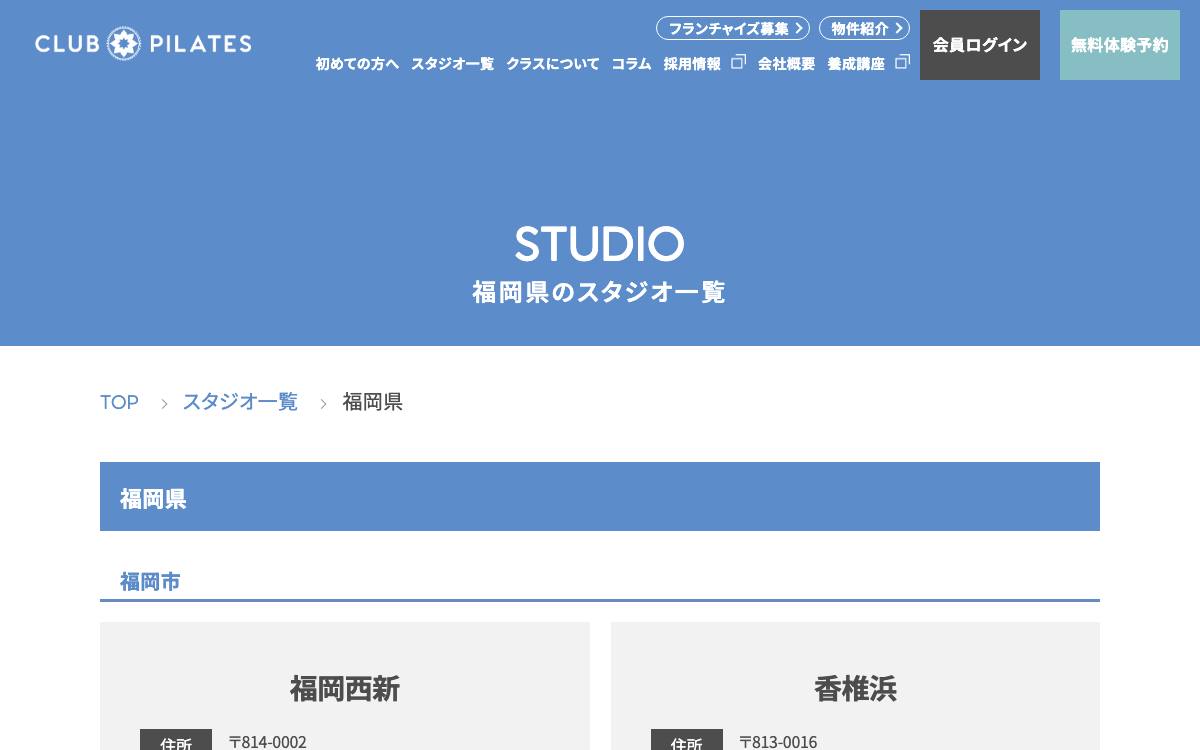 CLUB PILATES 福岡赤坂薬院の公式サイト