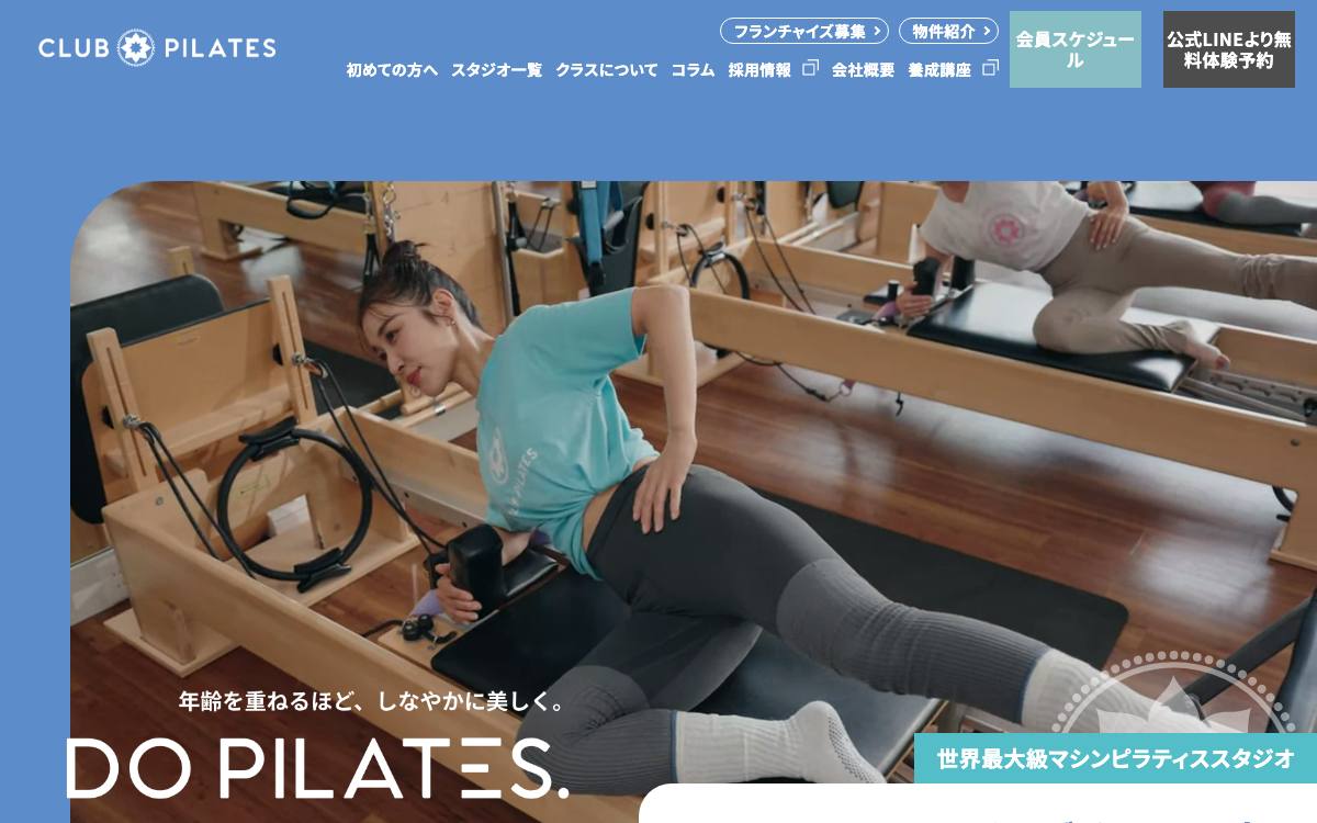 クラブピラティス舟入の公式サイト