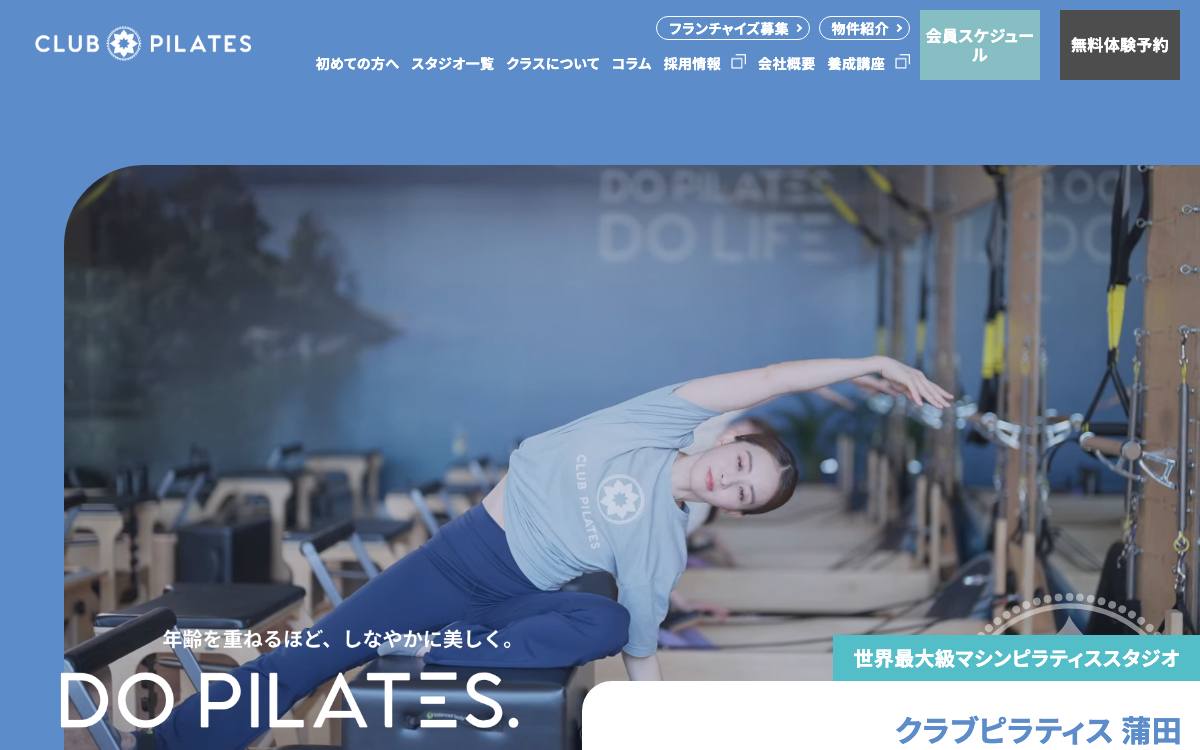 クラブピラティス蒲田公式サイト