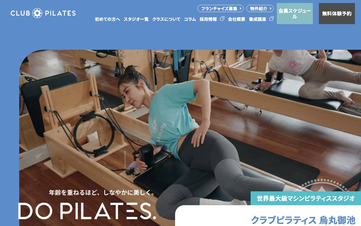 クラブピラティス烏丸御池の公式サイト
