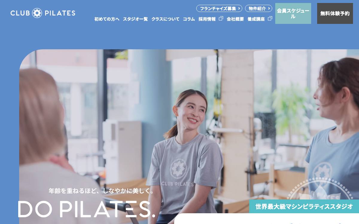 クラブピラティス大山店の公式サイト