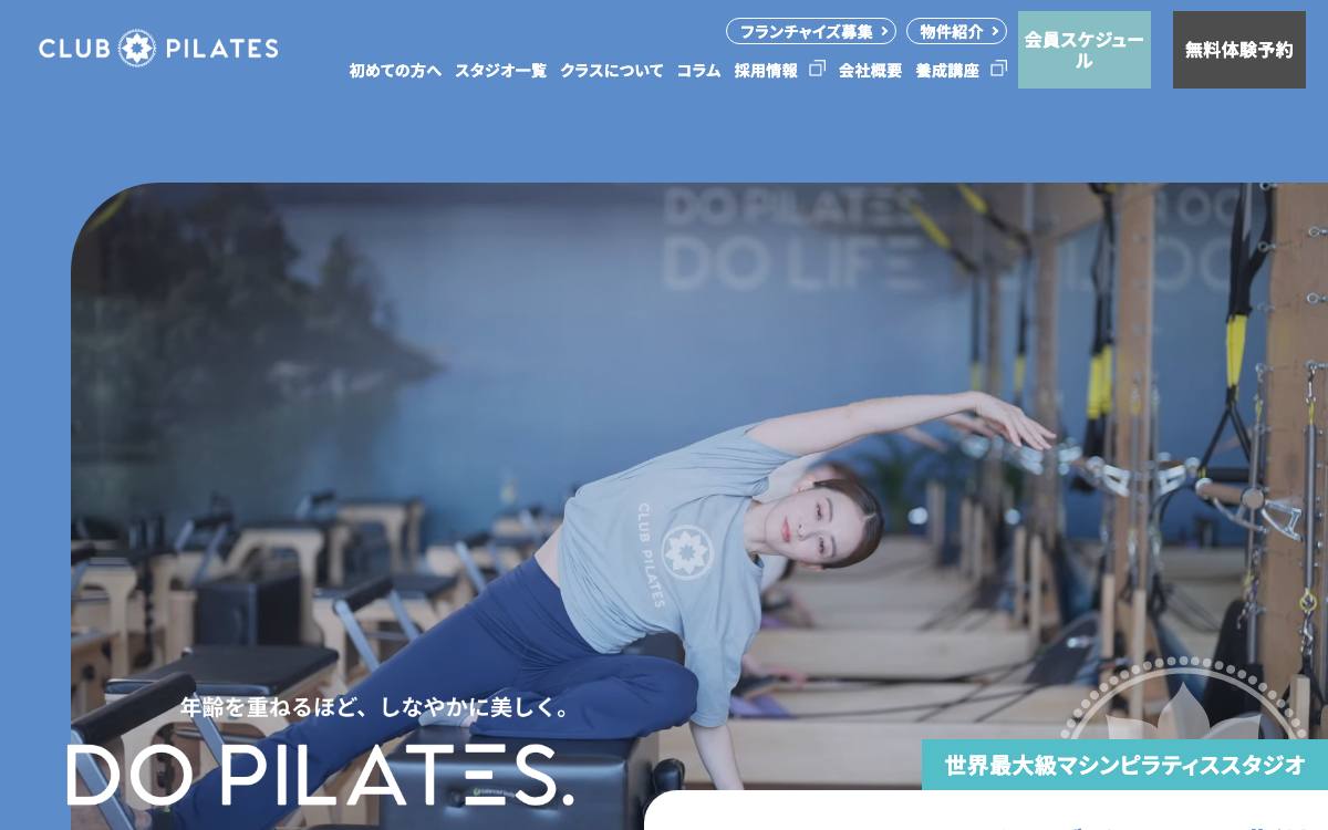 クラブピラティス豊洲公式サイト