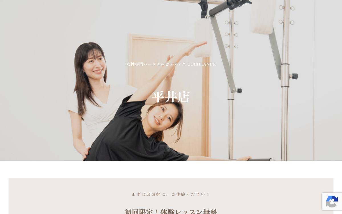 COCOLANCE 平井店の公式サイト