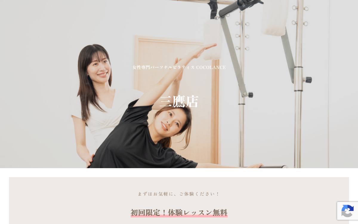 COCOLANCE 三鷹店公式サイト