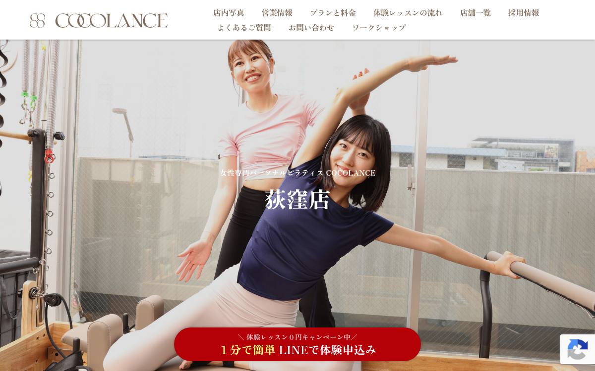 COCOLANCE 荻窪店公式サイト
