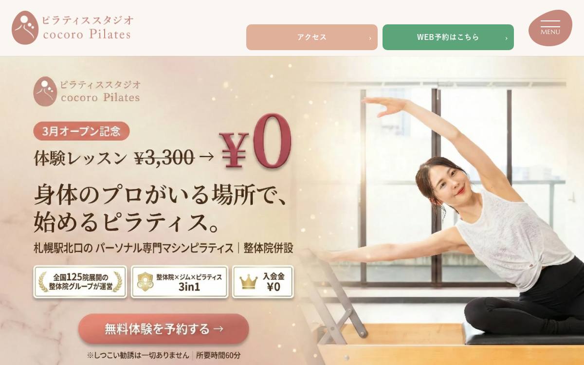 cocoro Pilates 札幌北口店の公式サイト