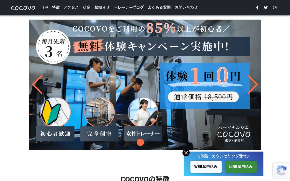 パーソナルトレーニングジム COCOVO(ココボ)公式サイト