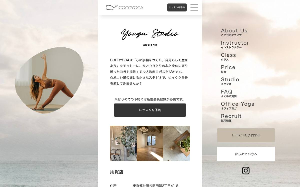 COCOYOGA 用賀スタジオの公式サイト