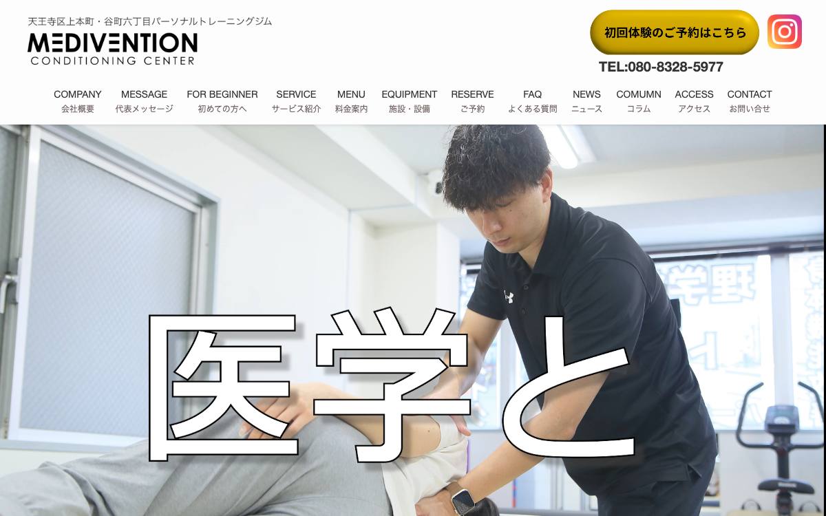 CONDITIONING CENTER MEDIVENTIONの公式サイト