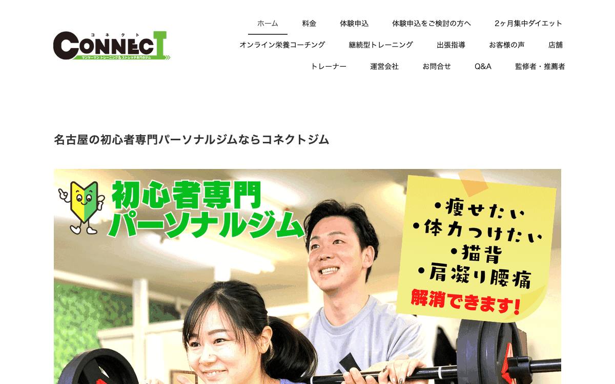 コネクトジム 鶴舞店の公式サイト
