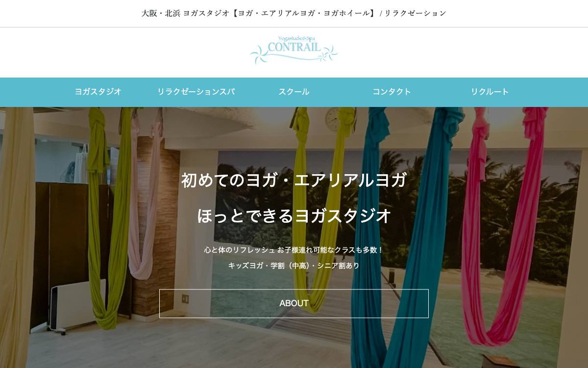 CONTRAILの公式サイト