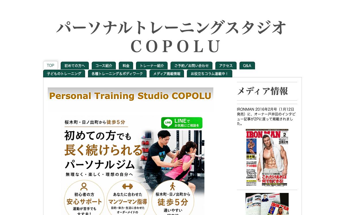 パーソナルトレーニングスタジオCOPOLUの公式サイト