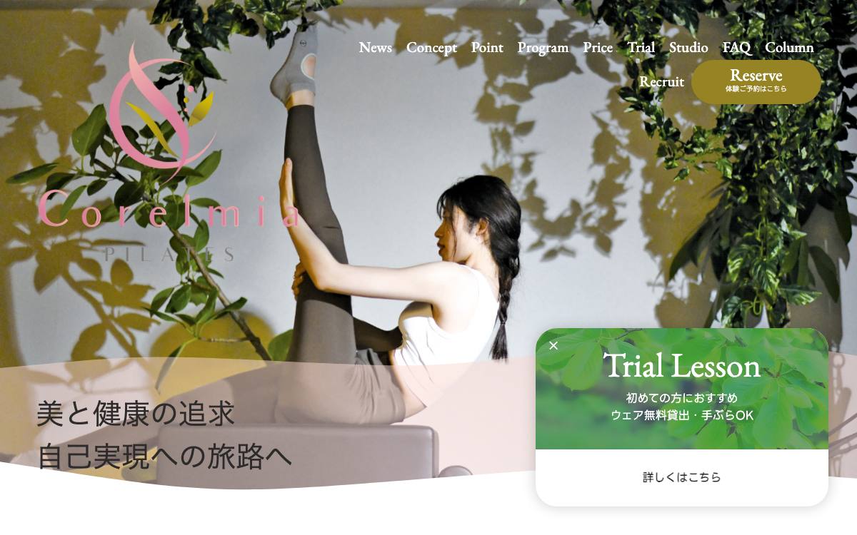 Corelmia Pilates公式サイト