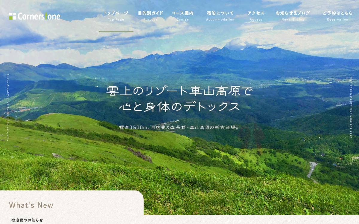 断食道場コーナーストーン公式サイト