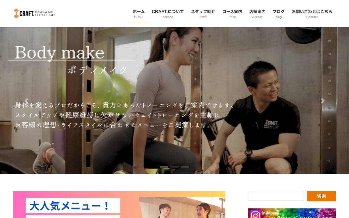 CRAFT. PERSONAL GYM公式サイト