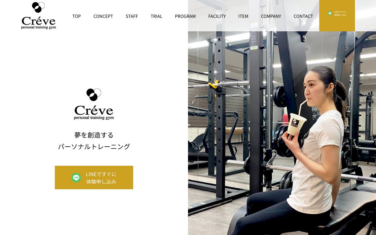 Creve パーソナルトレーニングジム公式サイト