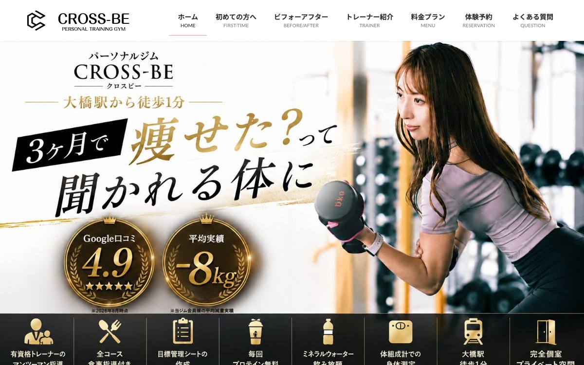 パーソナルジム クロスビー（CROSS-BE）の公式サイト