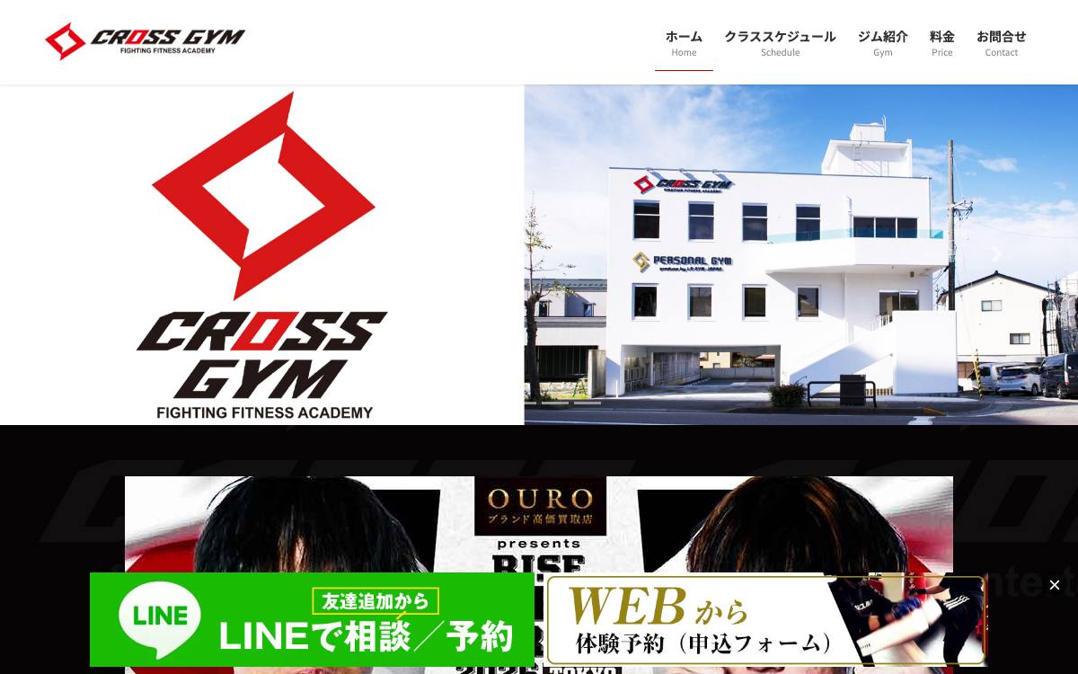 CROSS GYMの公式サイト