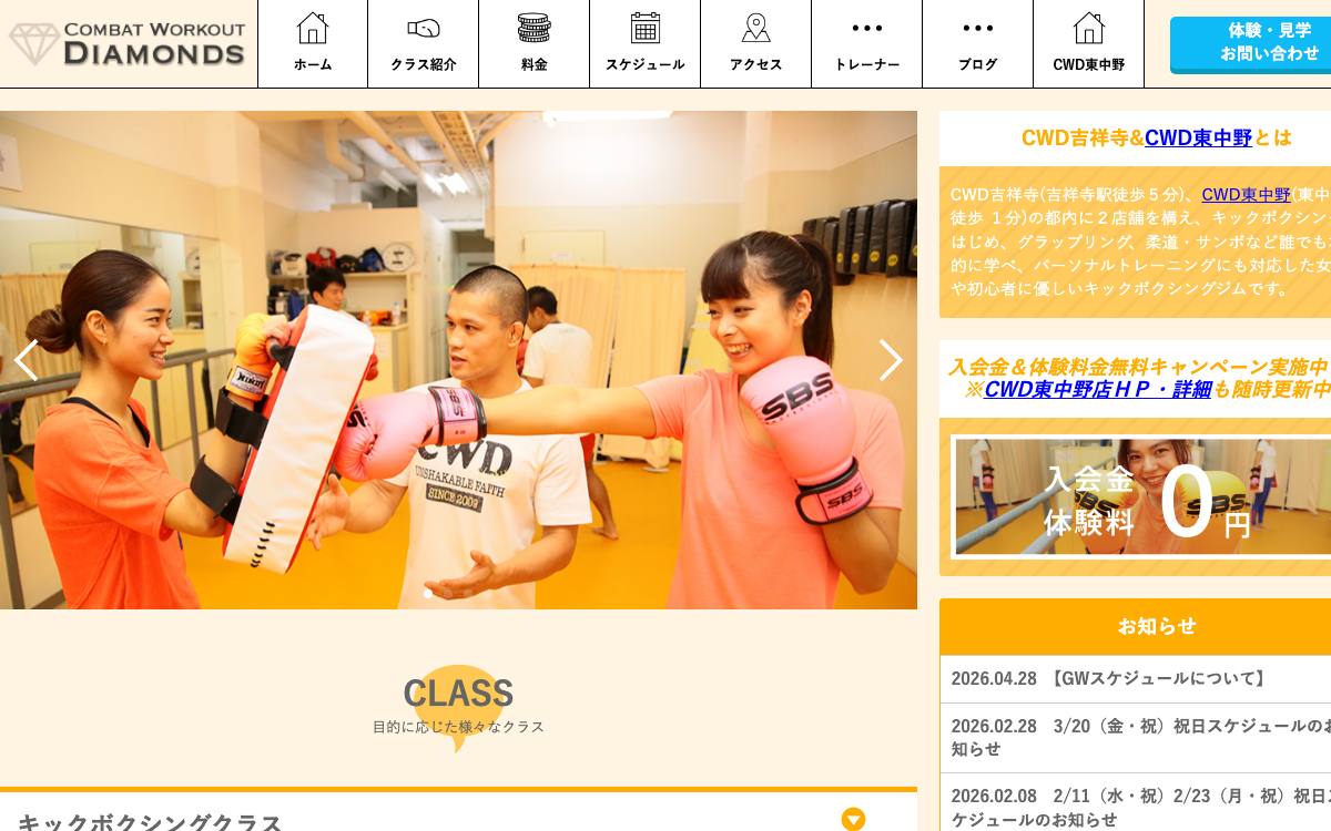 CWD吉祥寺の公式サイト