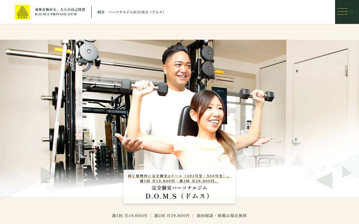 完全個室パーソナルジム D.O.M.S（ドムス）の公式サイト