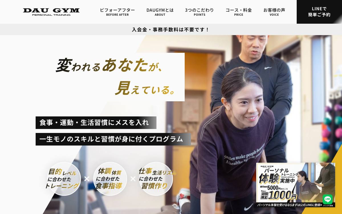 DAUGYM 京都桂パーソナルジムの公式サイト