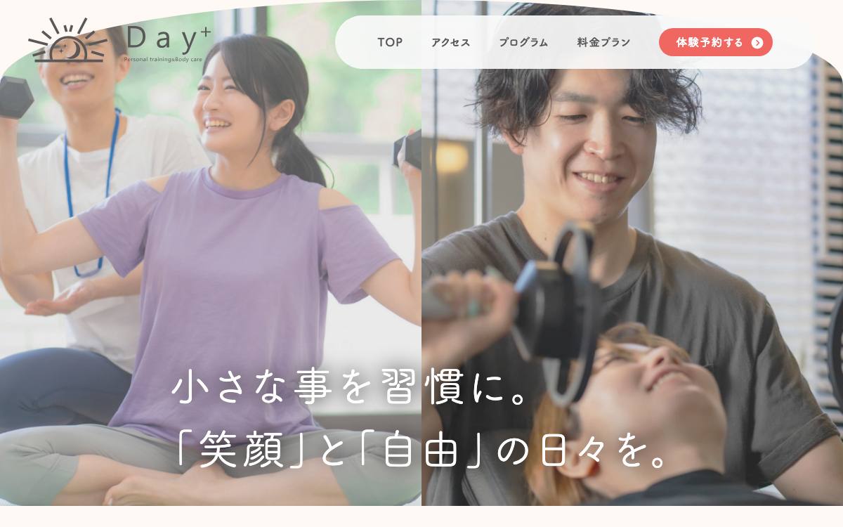 パーソナルトレーニングジム Day+の公式サイト