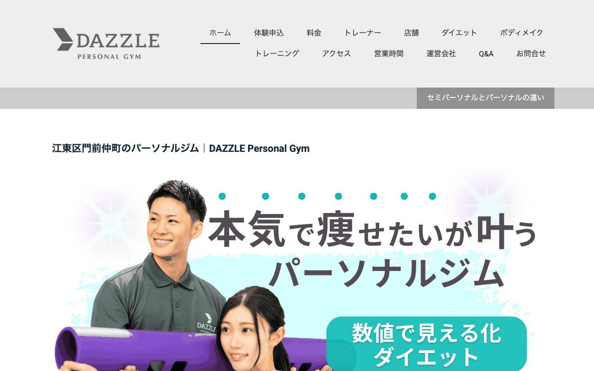 DAZZLE Personal Gym 門前仲町公式サイト