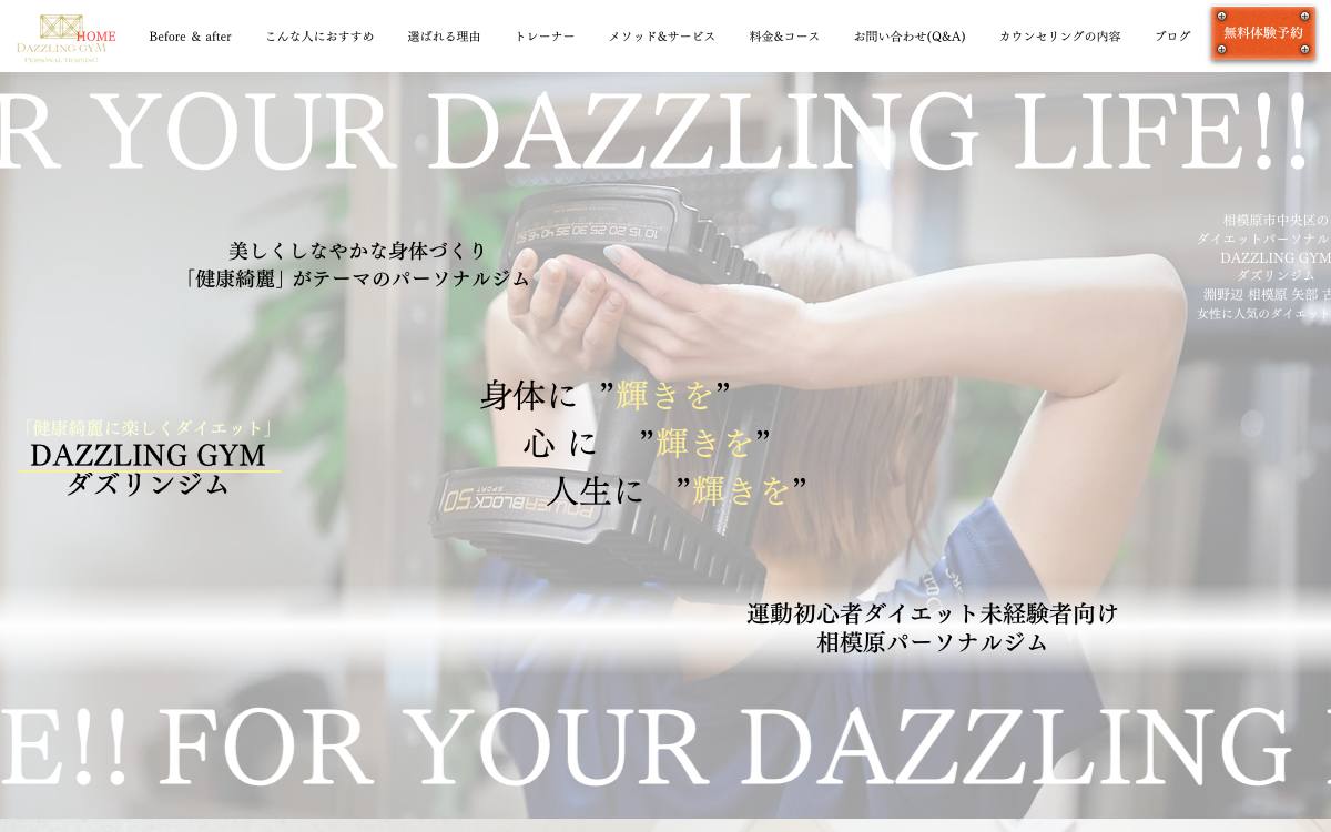 DAZZLING GYM 淵野辺店の公式サイト