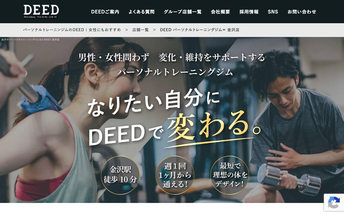 DEED パーソナルトレーニングジム 金沢店の公式サイト