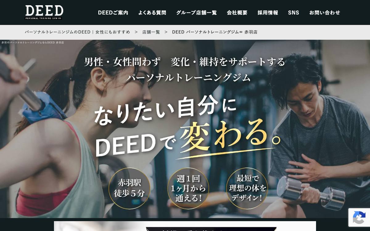 DEED 赤羽店公式サイト