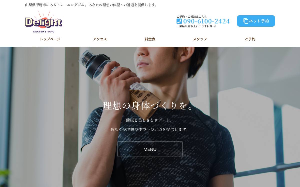 加圧スタジオDelightの公式サイト