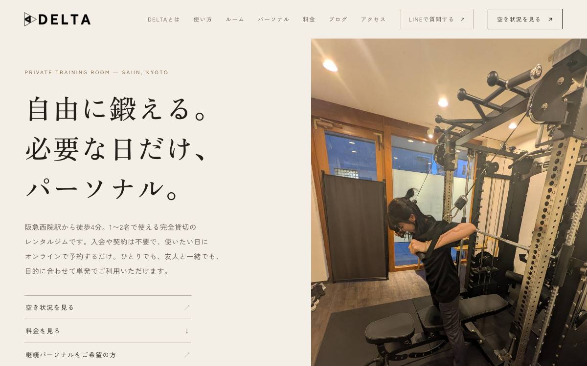 管理型パーソナルジムDELTA 京都西院の公式サイト