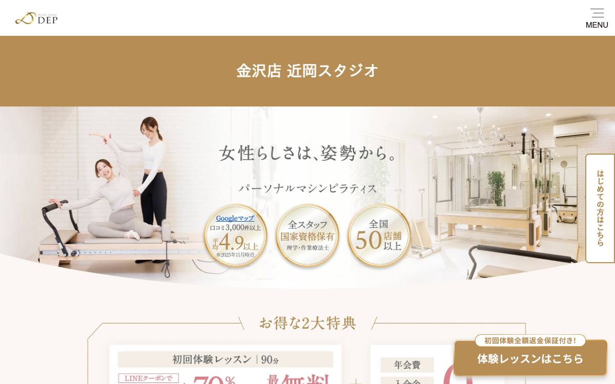 ピラティススタジオDEP 金沢店 近岡スタジオの公式サイト