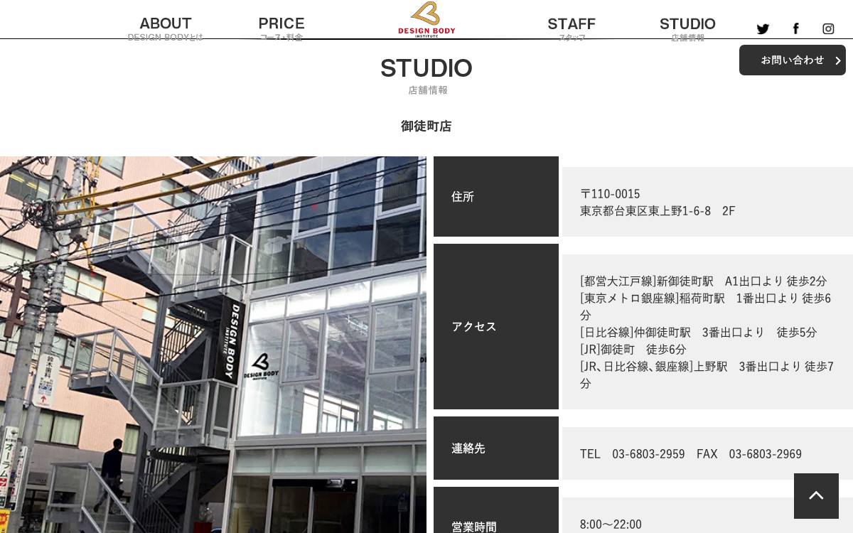 Designbody Institute 御徒町店の公式サイト
