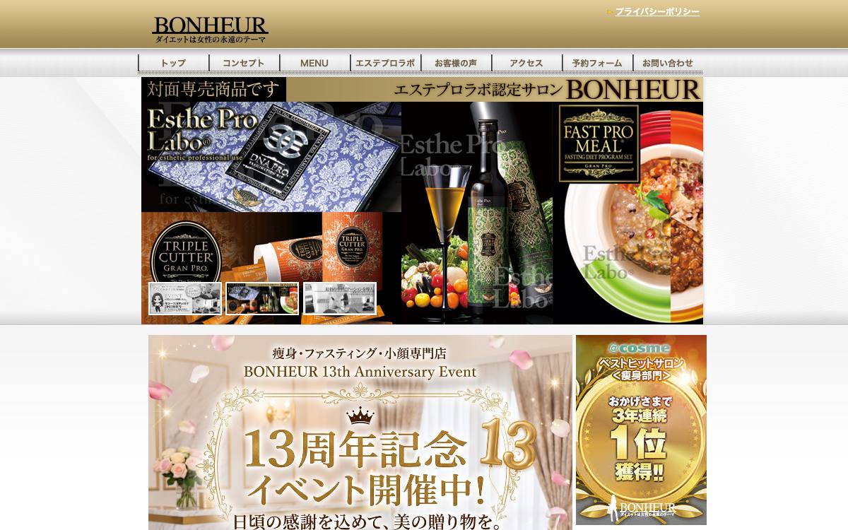ダイエットサポート ボヌール名古屋公式サイト