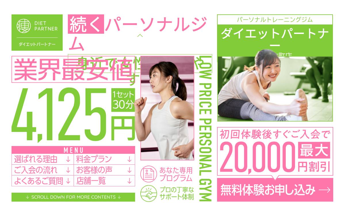ダイエットパートナー 板橋本町店公式サイト