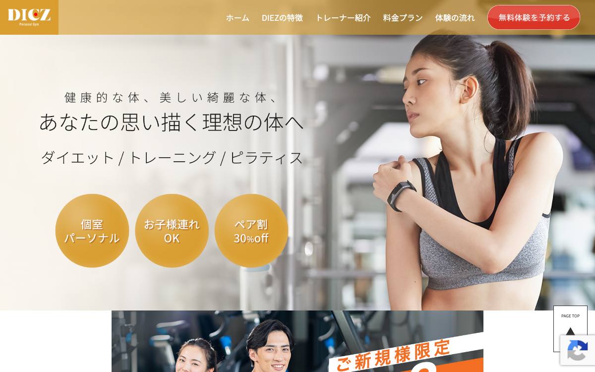 DIEZ パーソナルジムの公式サイト