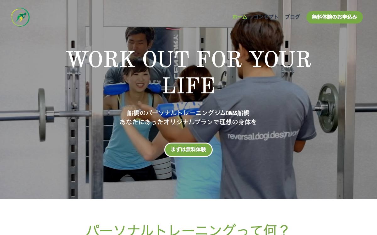 DIVAS船橋公式サイト