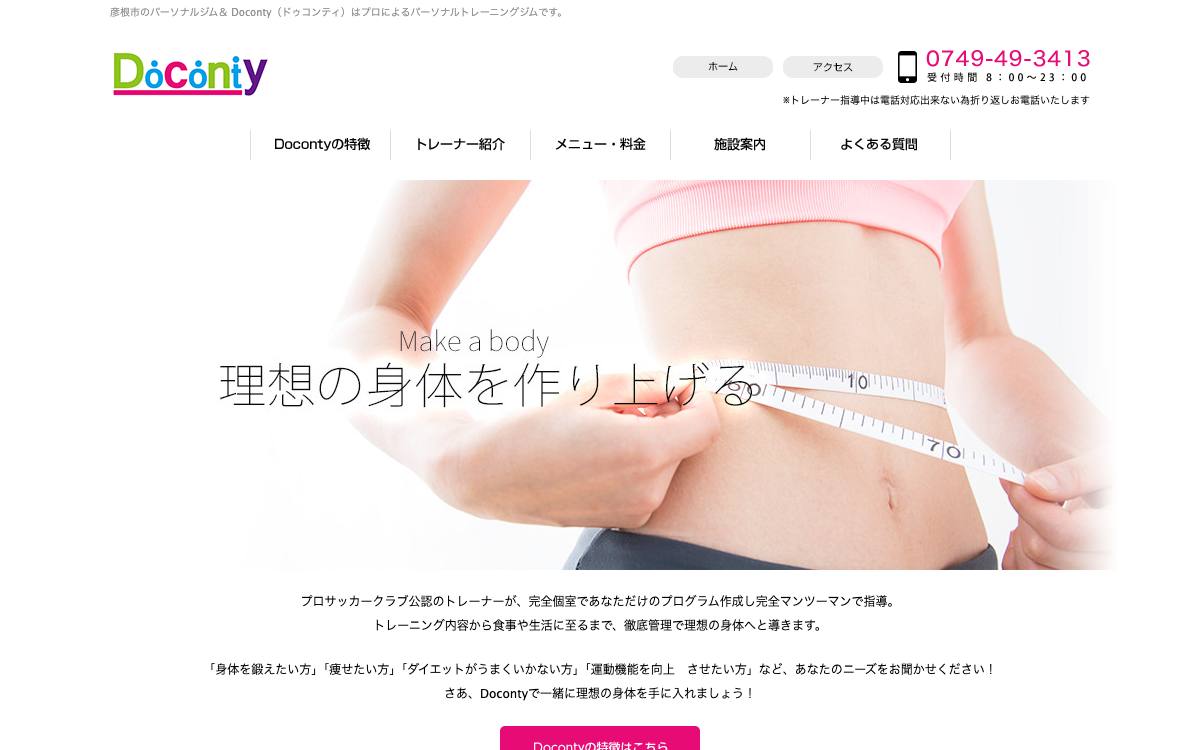 Doconty（ドゥコンティ）の公式サイト