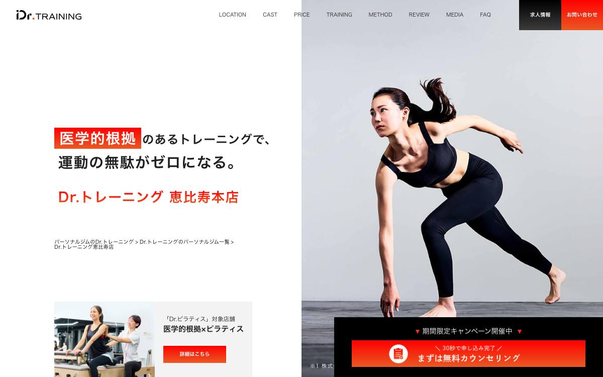 Dr.トレーニング 恵比寿本店の公式サイト