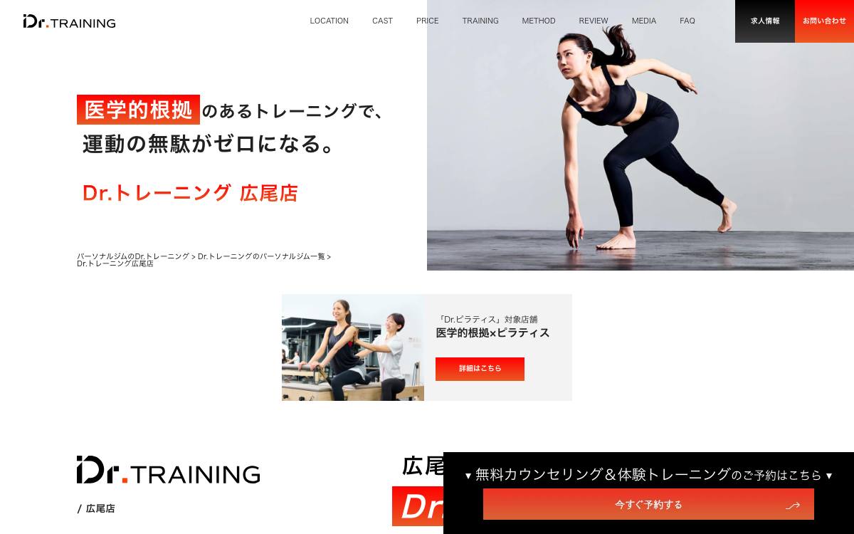 Dr.トレーニング 広尾店の公式サイト
