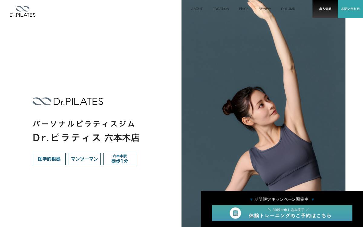 Dr.ピラティス六本木店公式サイト