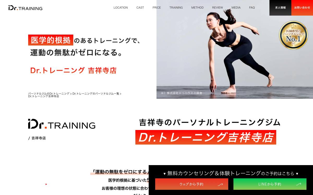 Dr.トレーニング吉祥寺店公式サイト