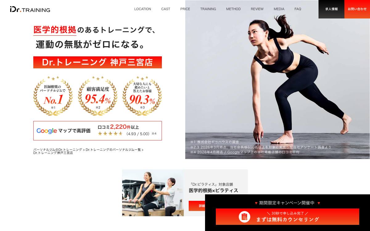 Dr.トレーニング神戸三宮店公式サイト