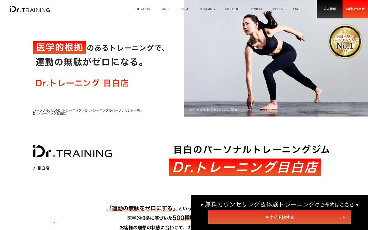 Dr.トレーニング 目白店公式サイト