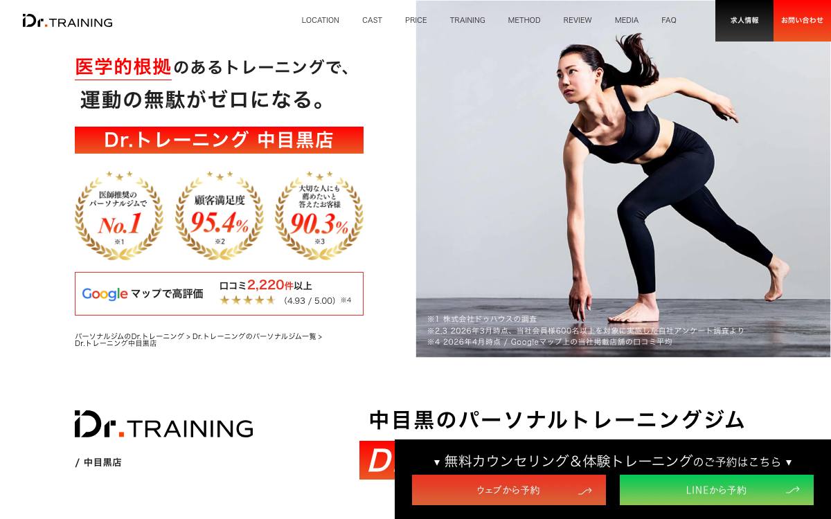 Dr.トレーニング中目黒店公式サイト