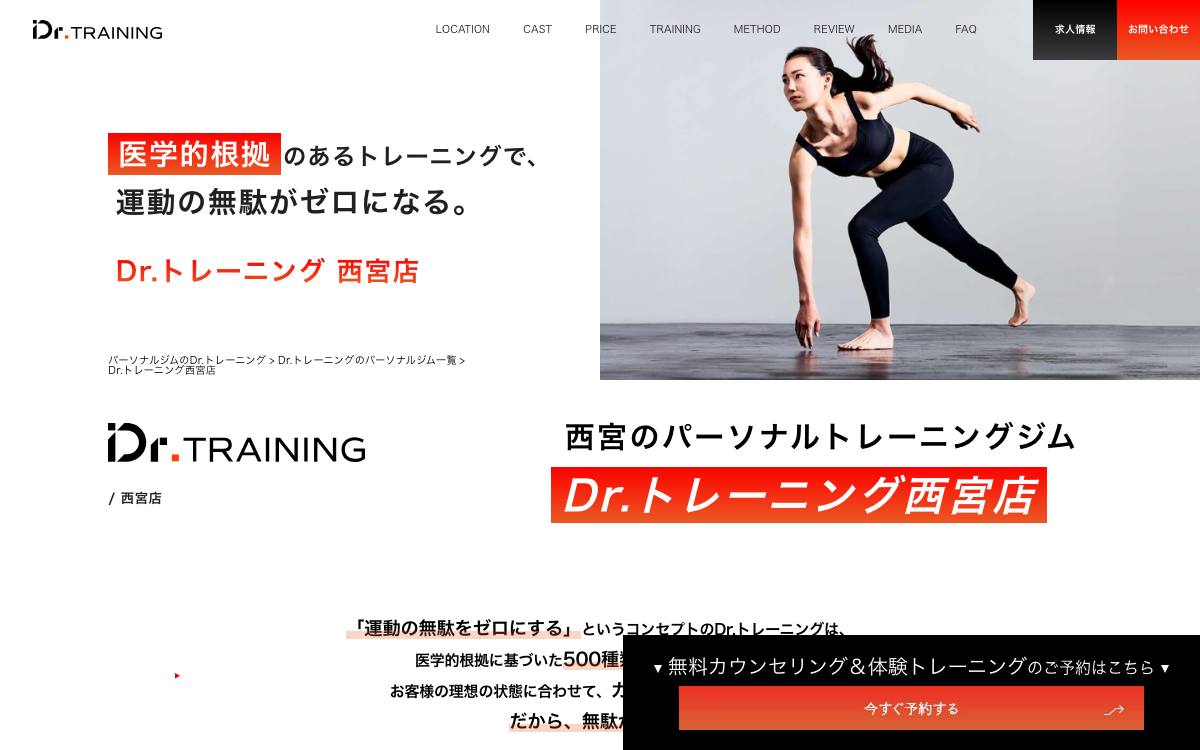 Dr.トレーニング西宮店の公式サイト