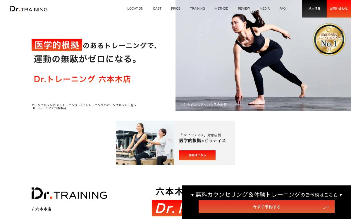 Dr.トレーニング 六本木店公式サイト