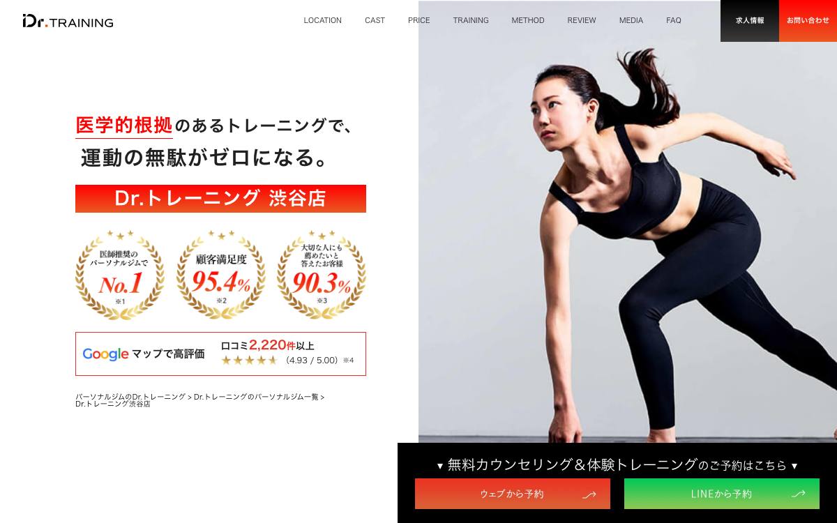 Dr.トレーニング 渋谷店公式サイト