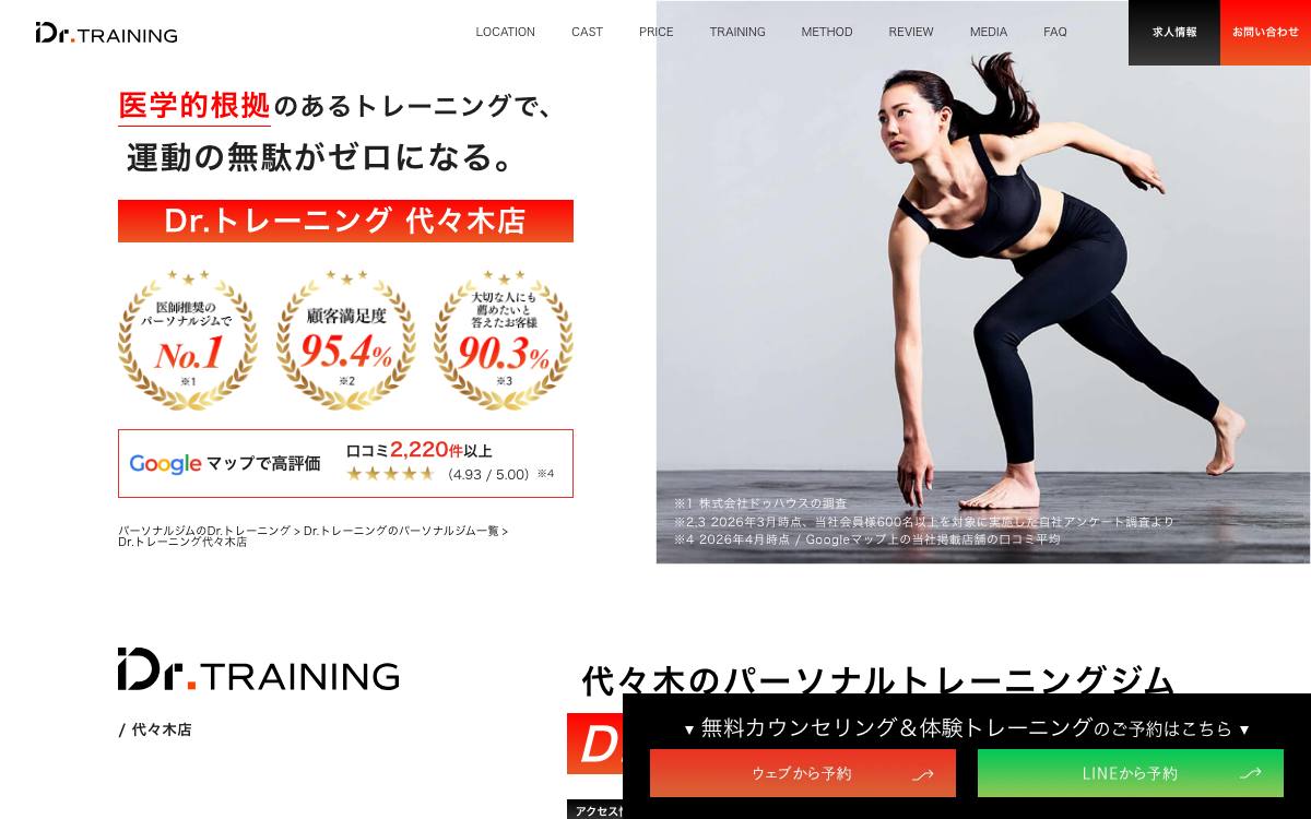 Dr.トレーニング 代々木店の公式サイト
